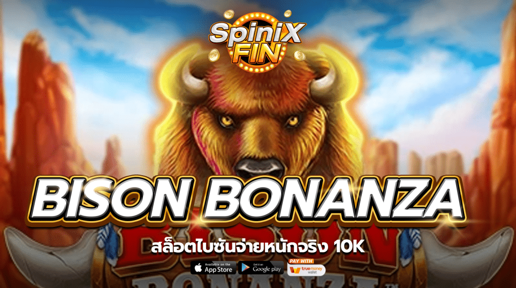 เกม BISON BONANZA ค่าย BLUEPRINT GAMING