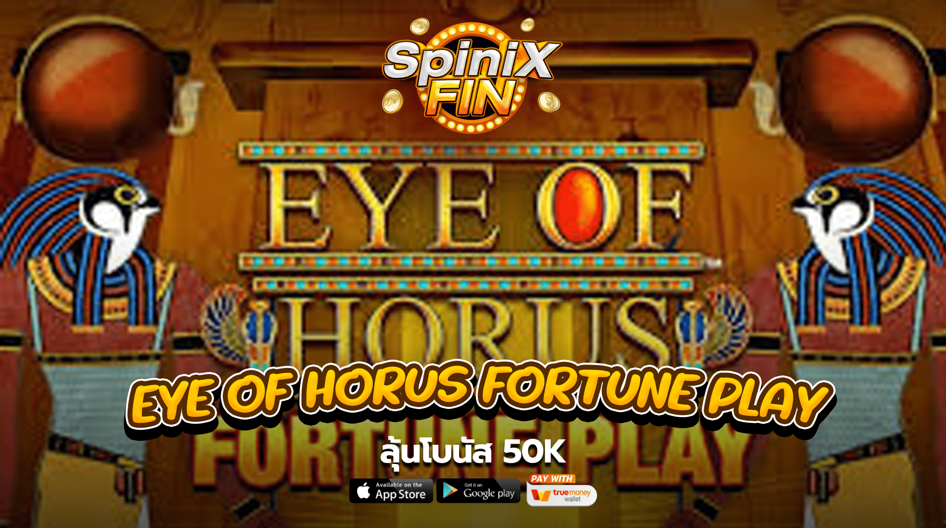 เกม EYE OF HORUS FORTUNE PLAY ค่าย BLUEPRINT GAMING