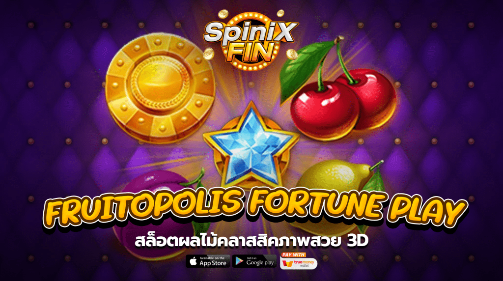 เกม FRUITOPOLIS FORTUNE PLAY ค่าย BLUEPRINT GAMING