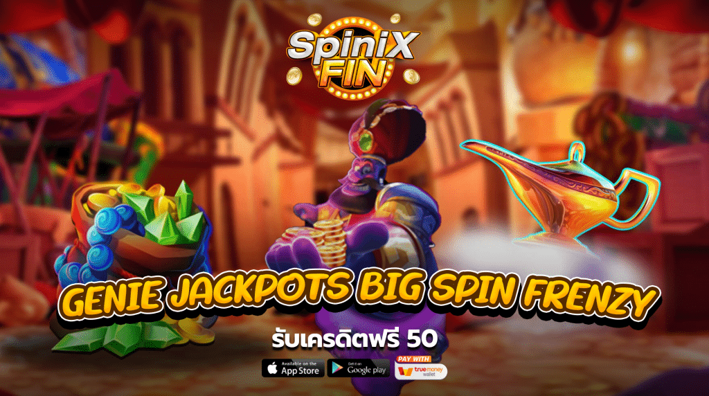 เกม GENIE JACKPOTS BIG SPIN FRENZY ค่าย BLUEPRINT GAMING