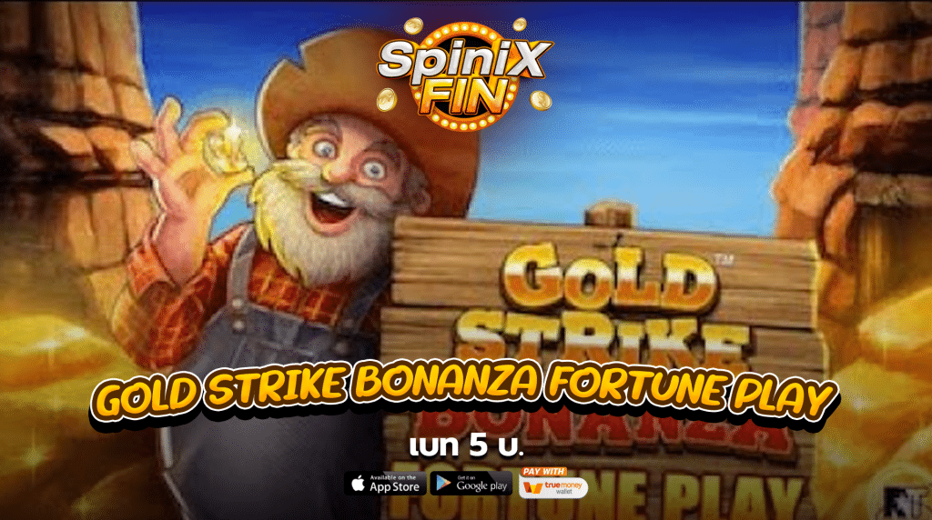 เกม GOLD STRIKE BONANZA FORTUNE PLAY ค่าย BLUEPRINT GAMING