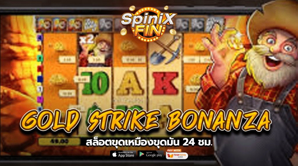 เกม GOLD STRIKE BONANZA ค่าย BLUEPRINT GAMING