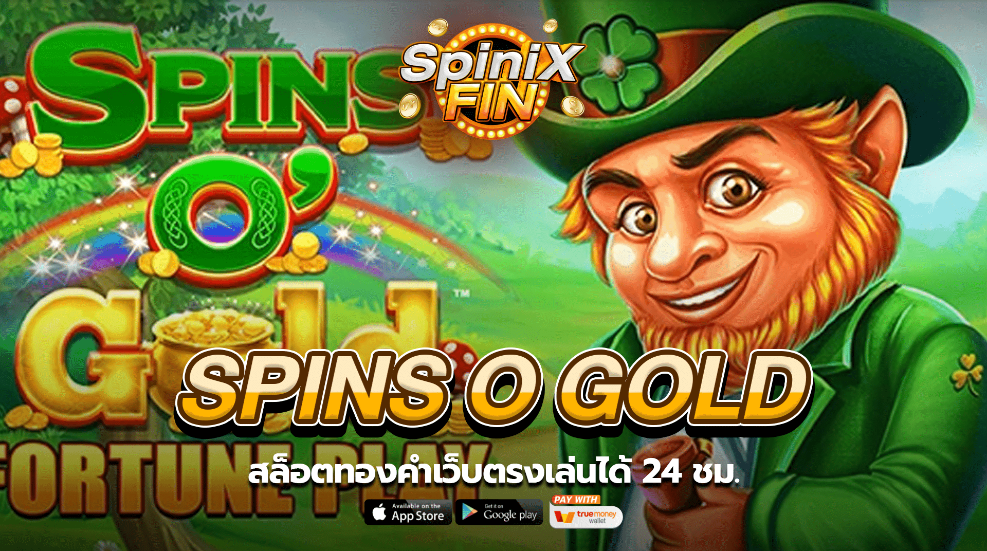 เกม SPINS O GOLD ค่าย BLUEPRINT GAMING