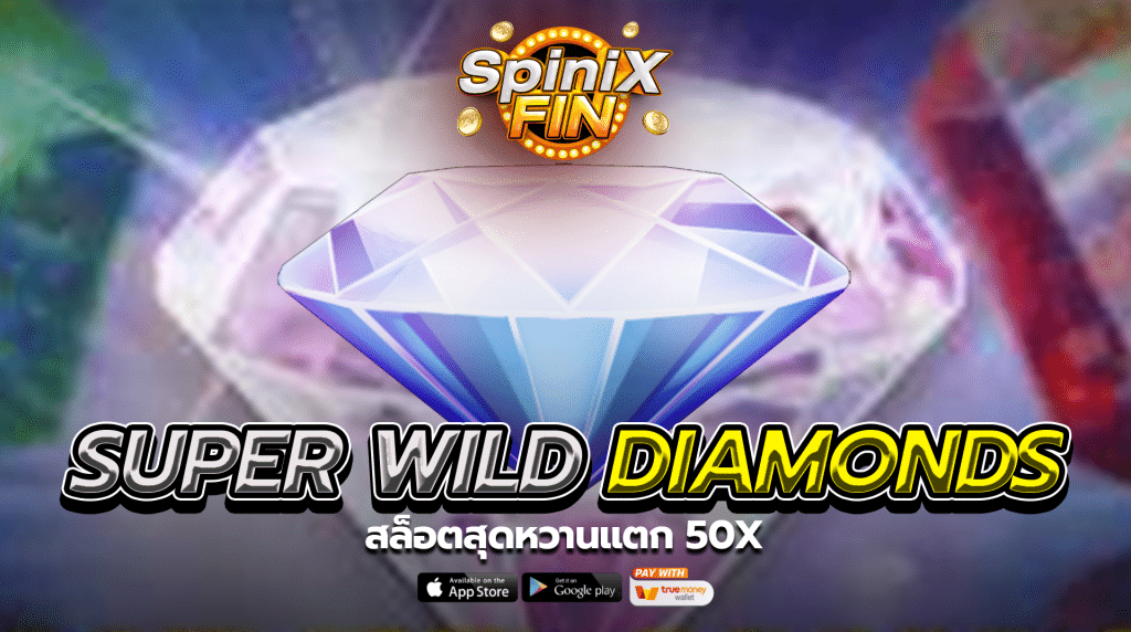 เกม SUPER WILD DIAMONDS ค่าย BLUEPRINT GAMING