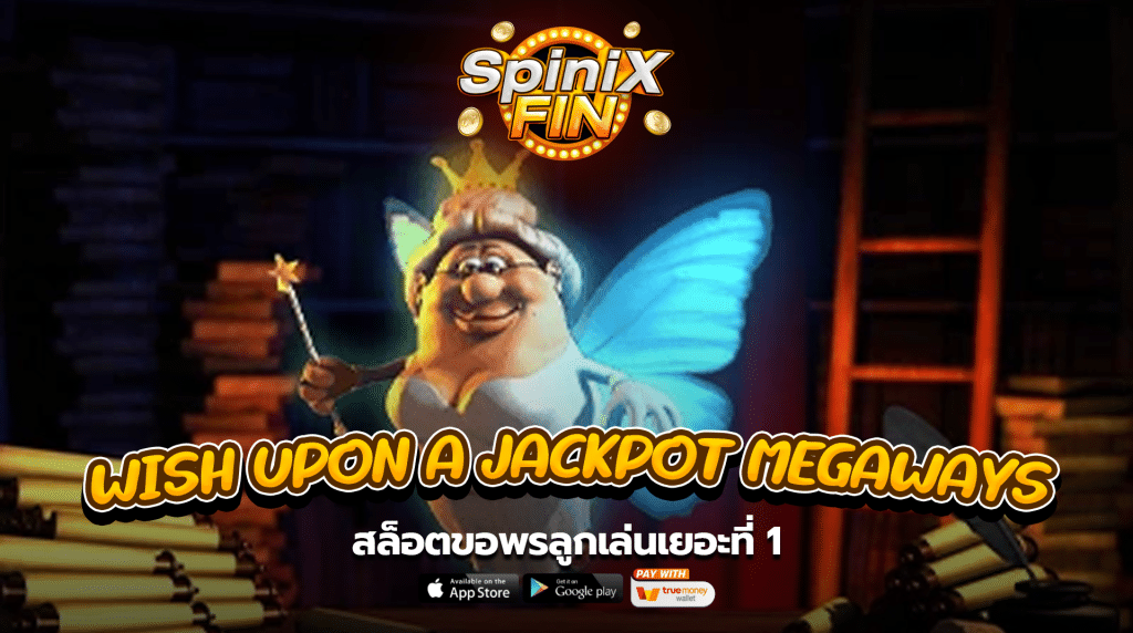 เกม WISH UPON A JACKPOT MEGAWAYS ค่าย BLUEPRINT GAMING