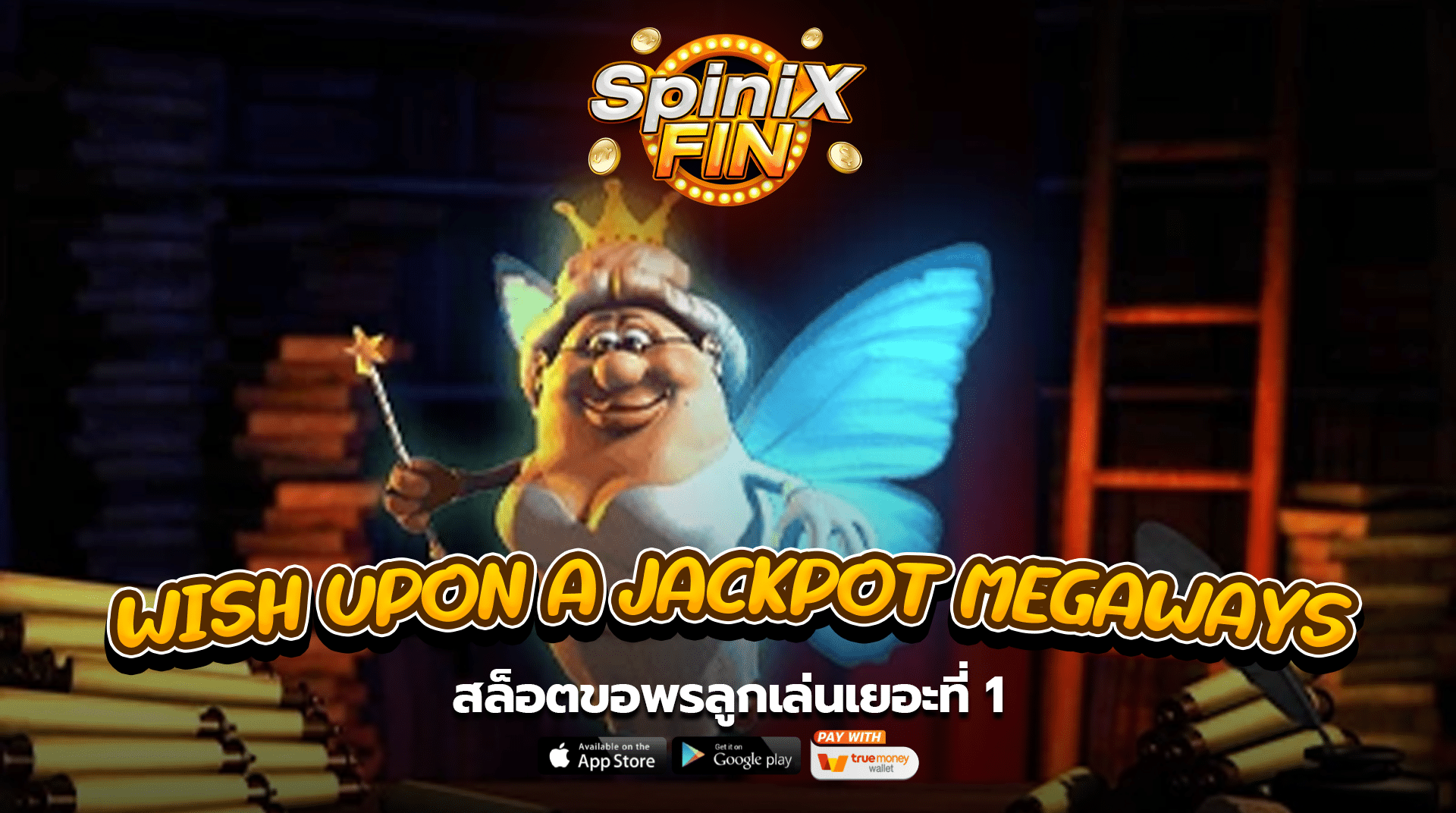เกม WISH UPON A JACKPOT MEGAWAYS ค่าย BLUEPRINT GAMING