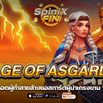 AGE OF ASGARD ผู้ทำลายล้างแอสการ์ด 96.2%