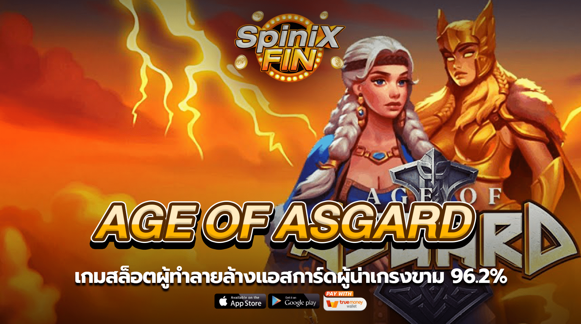 AGE OF ASGARD ผู้ทำลายล้างแอสการ์ด 96.2%