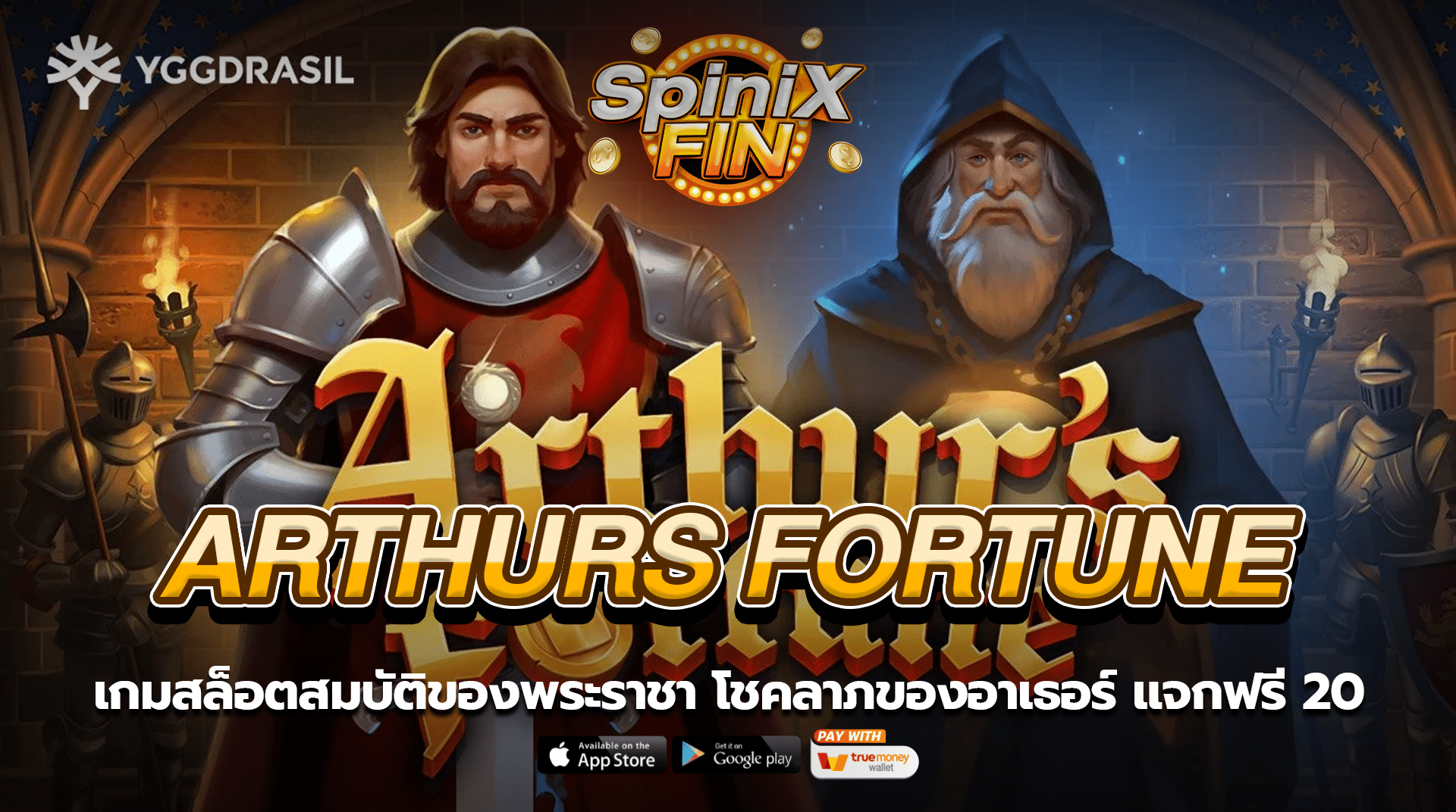 ARTHURS FORTUNE สมบัติของพระราชาแจกฟรี 20