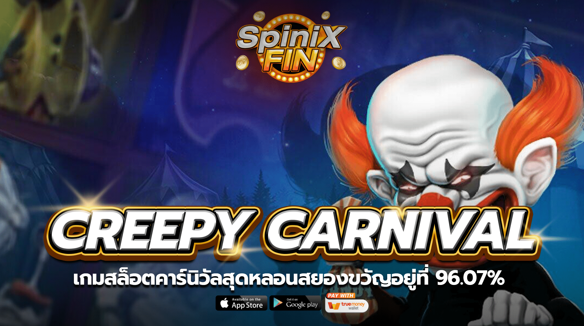 CREEPY CARNIVAL คาร์นิวัลสุดหลอนสยองขวัญอยู่ที่ 96.07%