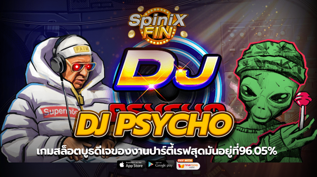 DJ PSYCHO บูธดีเจของงานปาร์ตี้เรฟสุดมันอยู่ที่96.05%