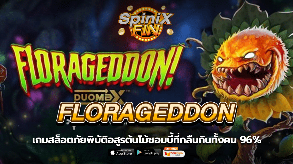 FLORAGEDDON ภัยพิบัติอสูรต้นไม้ซอมบี้ 96%