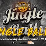 JINGLE BALLS คริสต์มาสสุดรื่นเริงแตกหนักถึง 12,250 เท่า