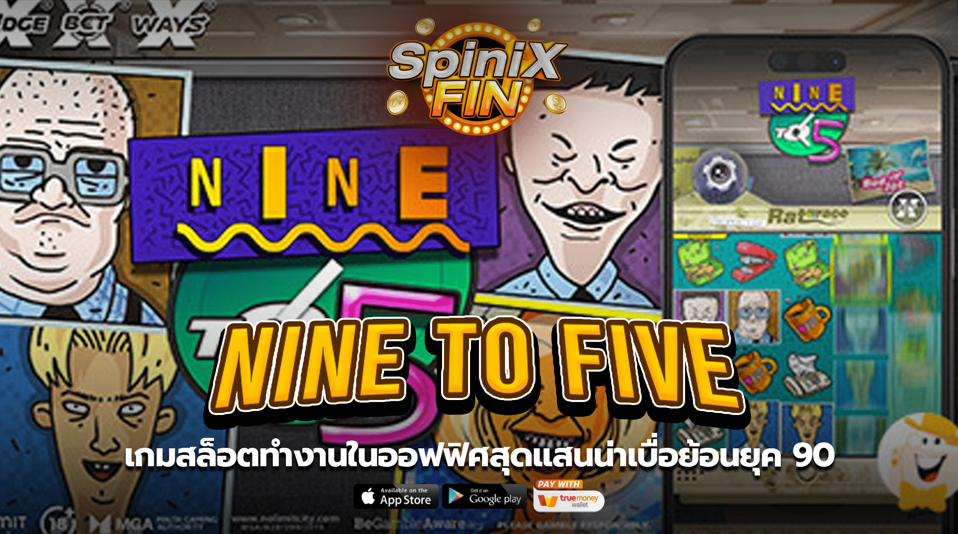 NINE TO FIVE ที่ทำงานในออฟฟิศน่าเบื่อยุค 90