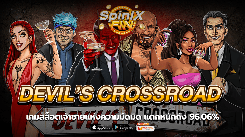 DEVIL CROSSROAD เจ้าชายแห่งความมืดมิด96.06%