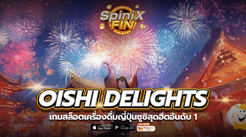 OISHI DELIGHTS เครื่องดื่มญี่ปุ่น ซูซิสุดฮิต อันดับ1