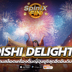 OISHI DELIGHTS เครื่องดื่มญี่ปุ่น ซูซิสุดฮิต อันดับ1