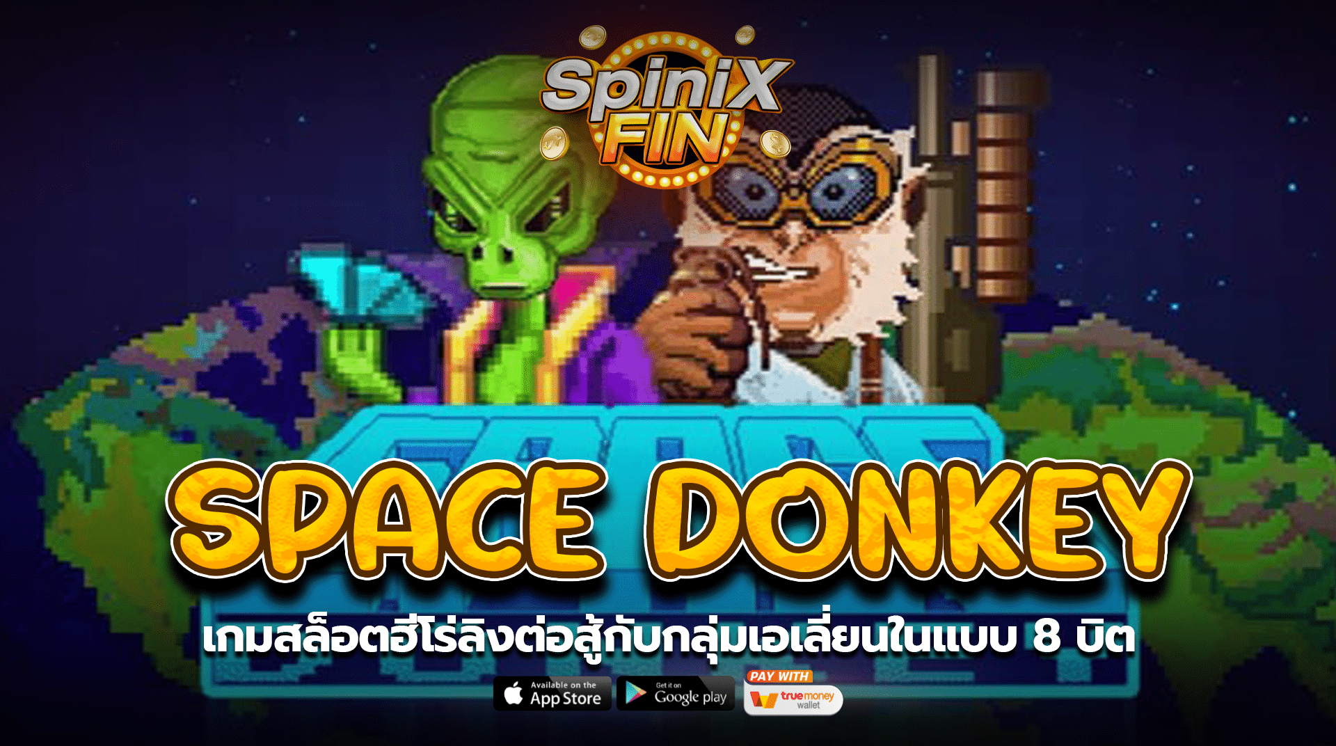 SPACE DONKEY ฮีโร่ลิงต่อสู้กลุ่มเอเลี่ยน 8 บิต