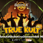 TRUE KULT เกมเสน่ห์ลึกลับความมืดมนของลัทธิ96.06%