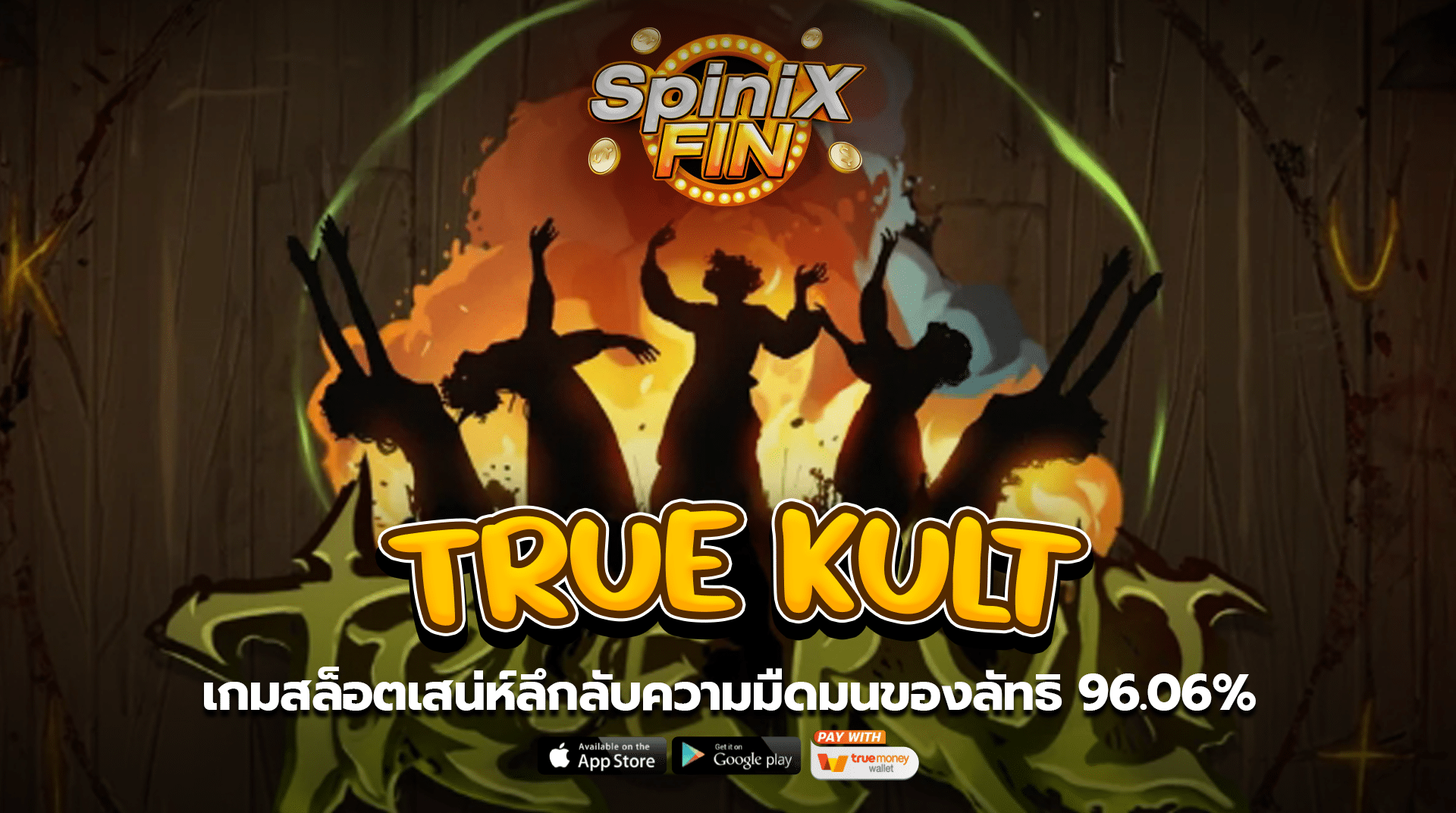 TRUE KULT เกมเสน่ห์ลึกลับความมืดมนของลัทธิ96.06%