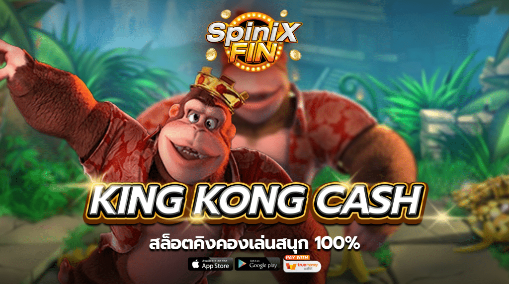เกม KING KONG CASH ค่าย BLUEPRINT GAMING