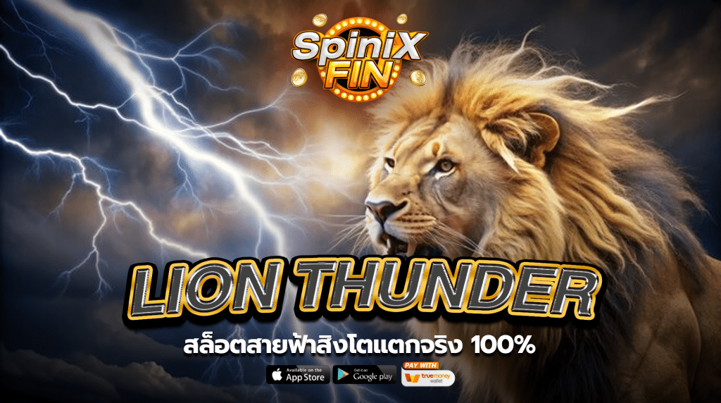 เกม LION THUNDER ค่าย BLUEPRINT GAMING