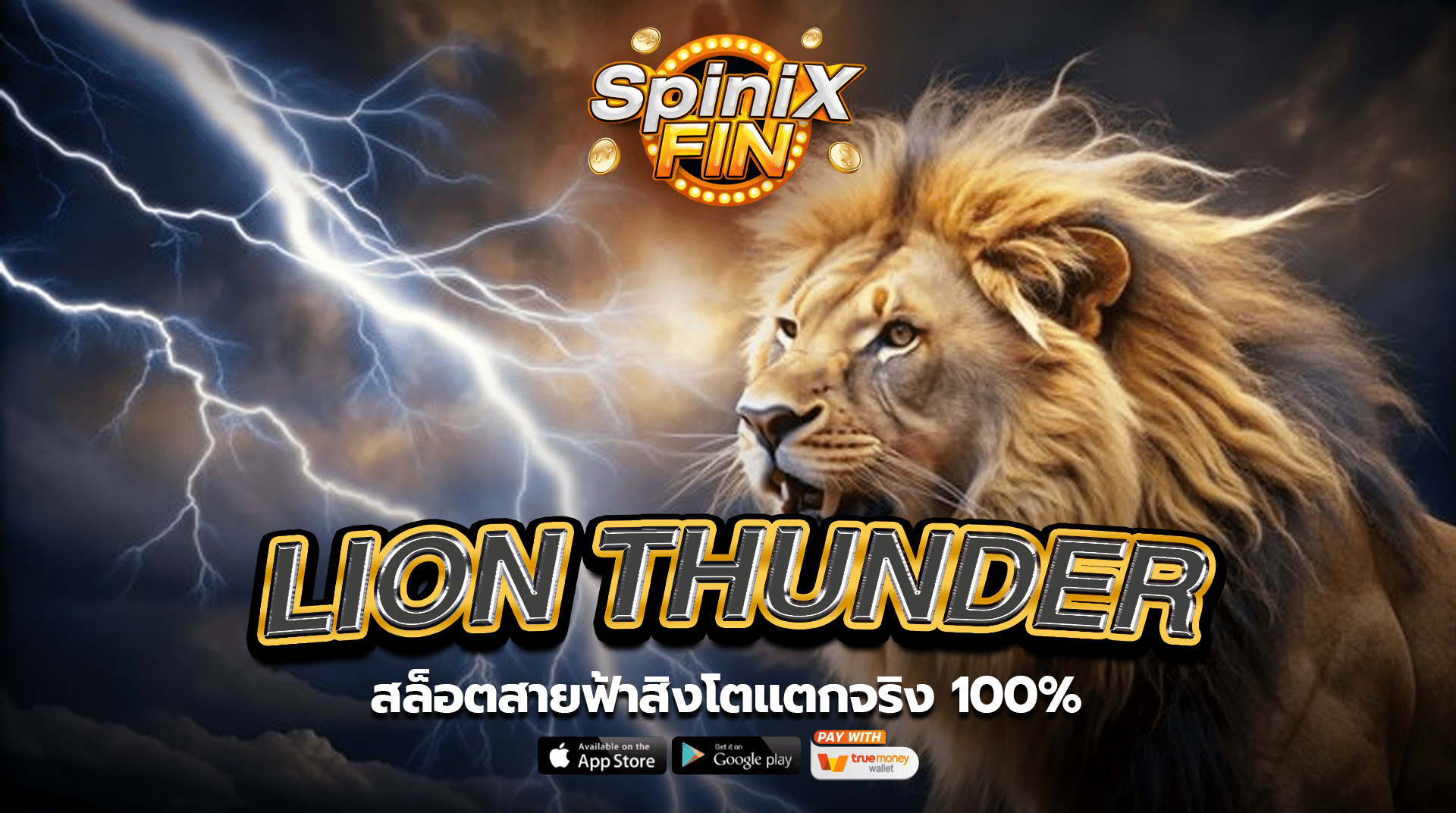 เกม LION THUNDER ค่าย BLUEPRINT GAMING