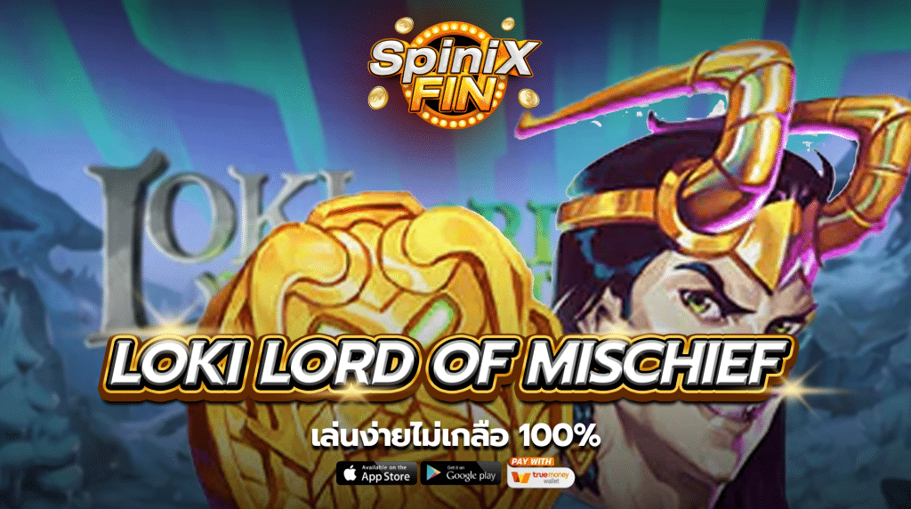 เกม LOKI LORD OF MISCHIEF ค่าย BLUEPRINT GAMING