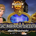 เกม MAGIC MIRROR DELUXE 2 ค่าย BLUEPRINT GAMING