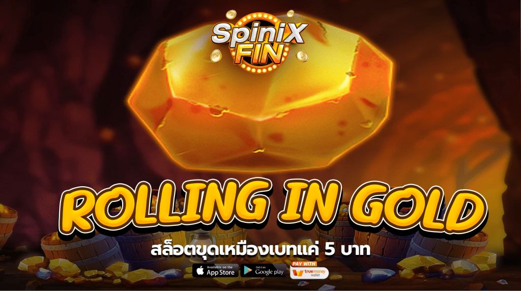 เกม ROLLING IN GOLD ค่าย BLUEPRINT GAMING