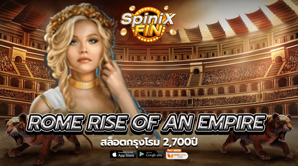 เกม ROME RISE OF AN EMPIRE ค่าย BLUEPRINT GAMING