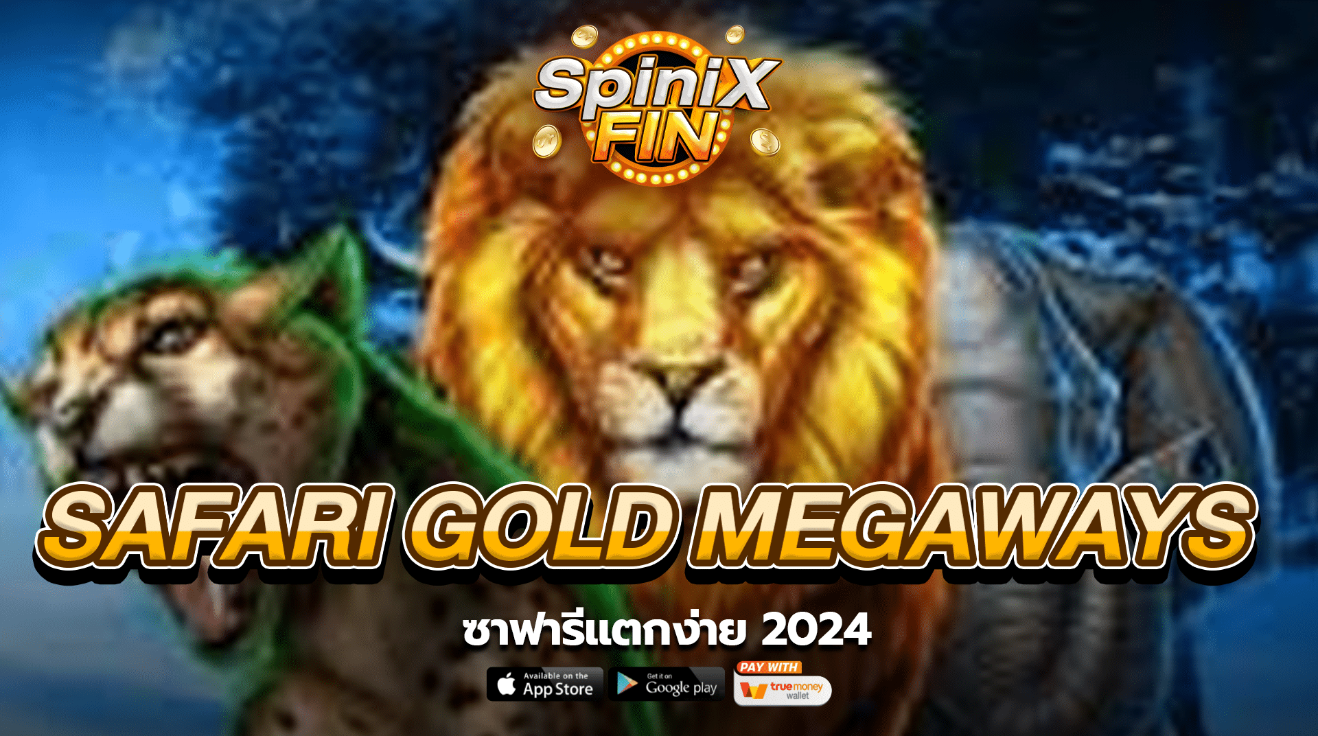 เกม SAFARI GOLD MEGAWAYS ค่าย BLUEPRINT GAMING