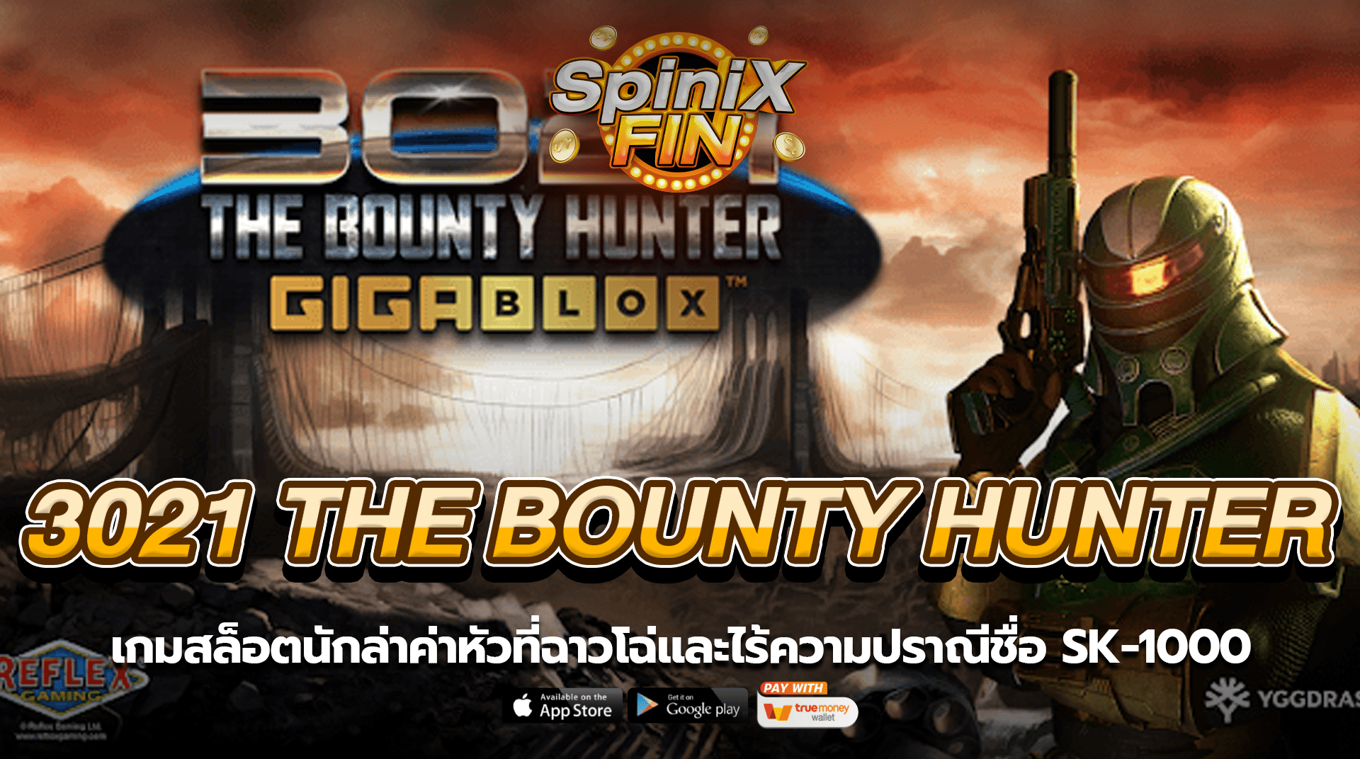 3021 THE BOUNTY HUNTER นักล่าค่าหัวที่ฉาวโฉ่และไร้ความปราณี