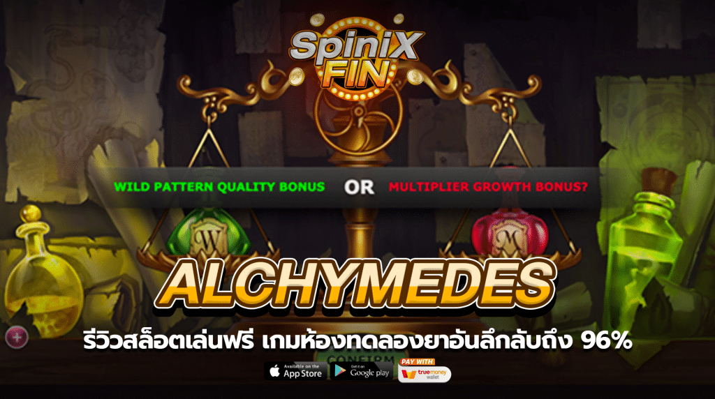 ALCHYMEDES ห้องทดลองยาอันลึกลับถึง 96%