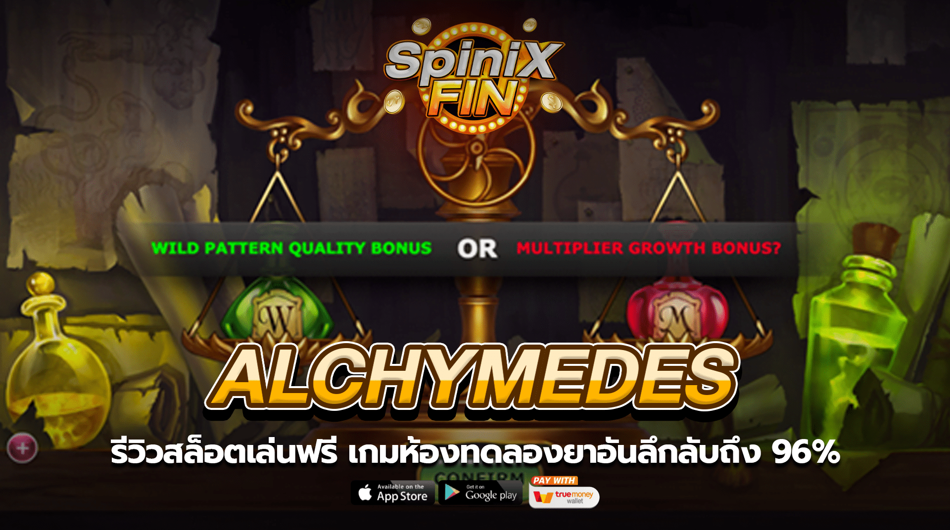 ALCHYMEDES ห้องทดลองยาอันลึกลับถึง 96%