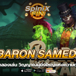 BARON SAMEDI วิญญาณผู้ยิ่งใหญ่แห่งความตาย 97%
