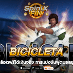 BICICLETA การแข่งขันฟุตบอลยูโร 2024