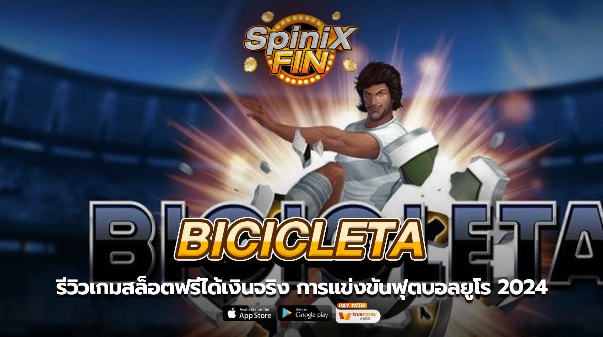 BICICLETA การแข่งขันฟุตบอลยูโร 2024