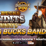 BIG BUCKS BANDITS คาวบอยตะวันตก 1 หมื่นเท่า