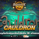 CAULDRON ผจญภัยกับพ่อมดในถ้ำลึกถึง 2k เท่า