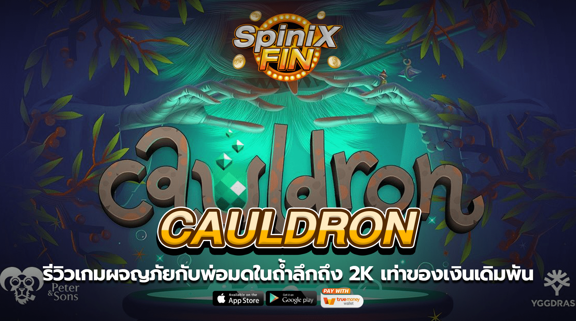 CAULDRON ผจญภัยกับพ่อมดในถ้ำลึกถึง 2k เท่า