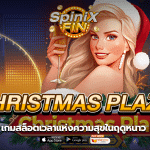 CHRISTMAS PLAZA เวลาแห่งความสุขในฤดูหนาว