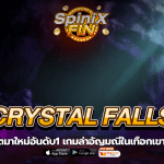 CRYSTAL FALLS ล่าอัญมณีในเทือกเขาหิน 95%