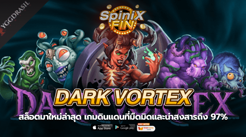 DARK VORTEX ดินแดนที่มืดมิดและน่าสงสารถึง 97%
