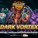 DARK VORTEX ดินแดนที่มืดมิดและน่าสงสารถึง 97%