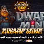 DWARF MINE เหมืองคนแคระรางวัลถึง 50 เท่า