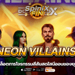 NEON VILLAINS การโจรกรรมสีสันสดใสยุค 80
