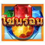 สัญลักษณ์พิเศษ กระจาย เกม HOT ZONE ค่าย BLUEPRINT GAMING