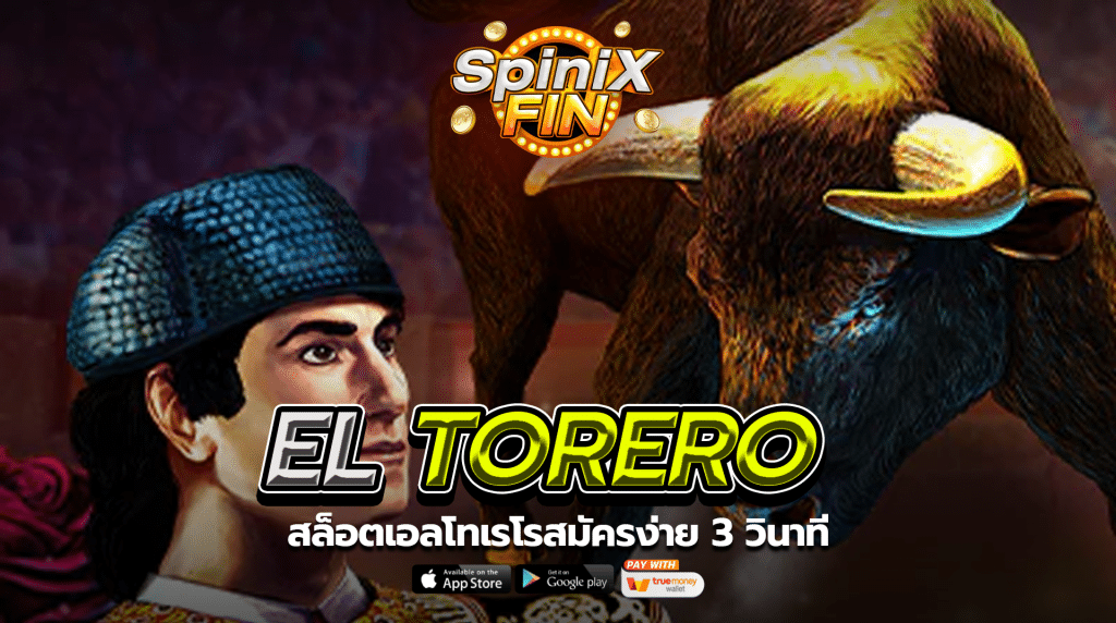 เกม EL TORERO ค่าย BLUEPRINT GAMING