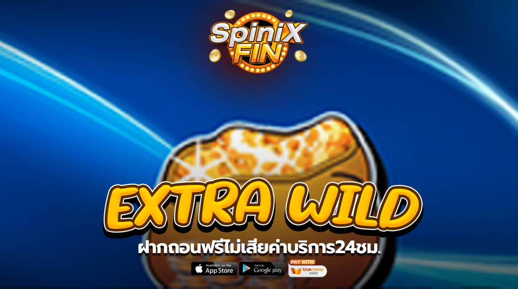 เกม EXTRA WILD ค่าย BLUEPRINT GAMING